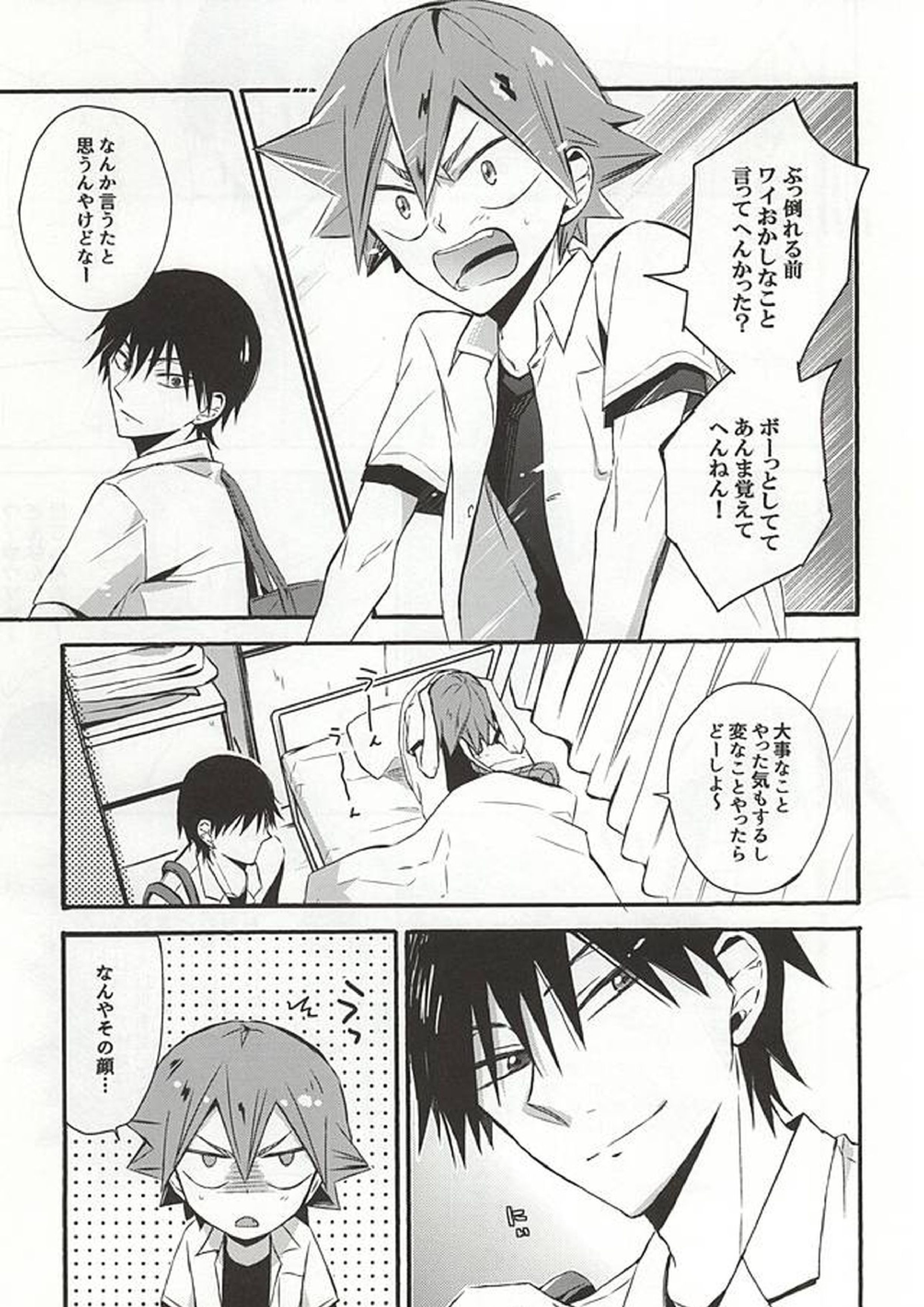 暑さのせいにしていらんことするコイツをどうにかしてくれ 22ページ