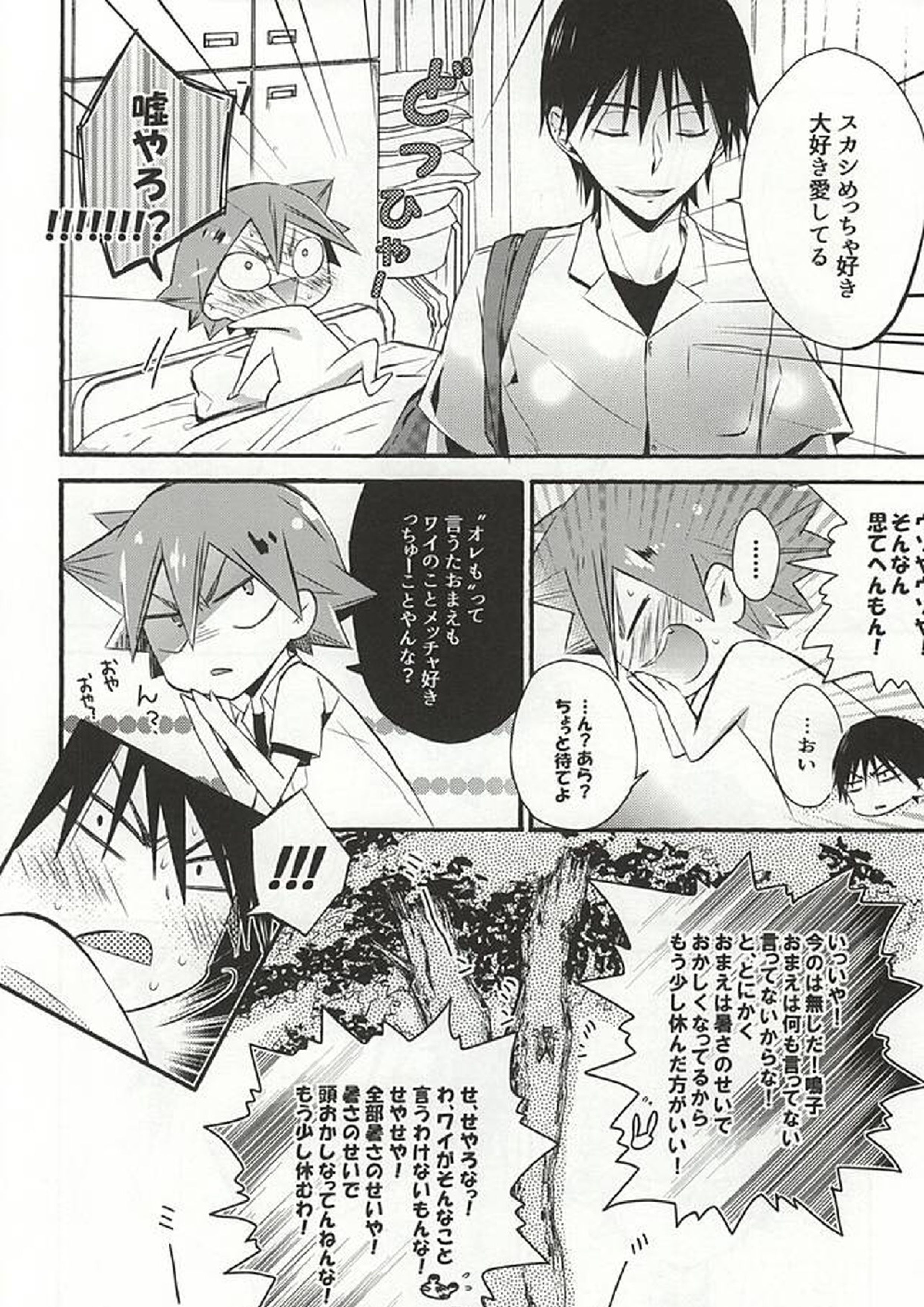 暑さのせいにしていらんことするコイツをどうにかしてくれ 23ページ
