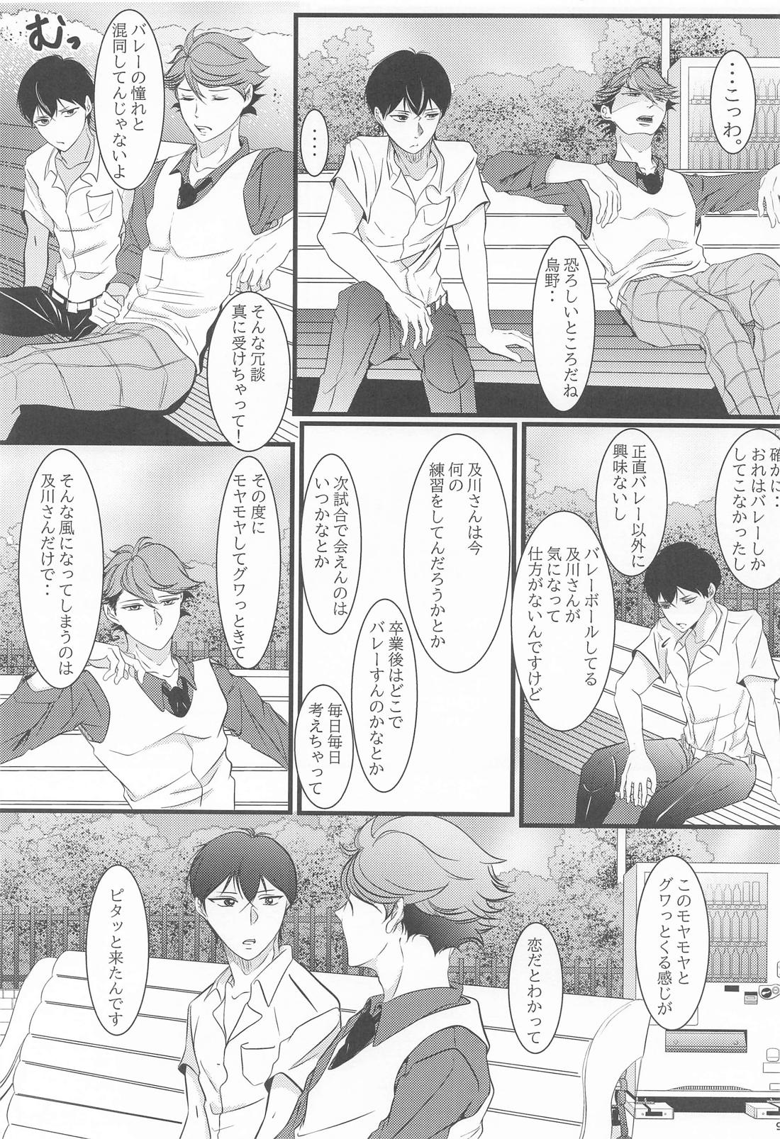 両想いはじめませんか 8ページ