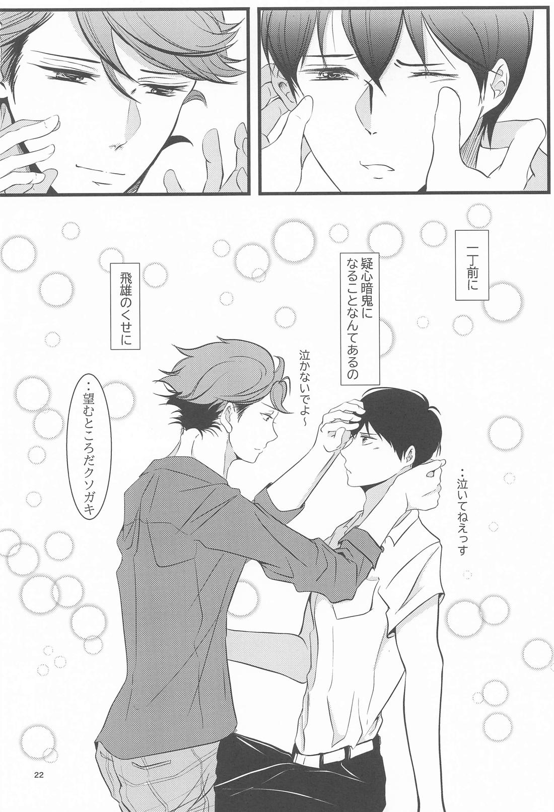 両想いはじめませんか 21ページ