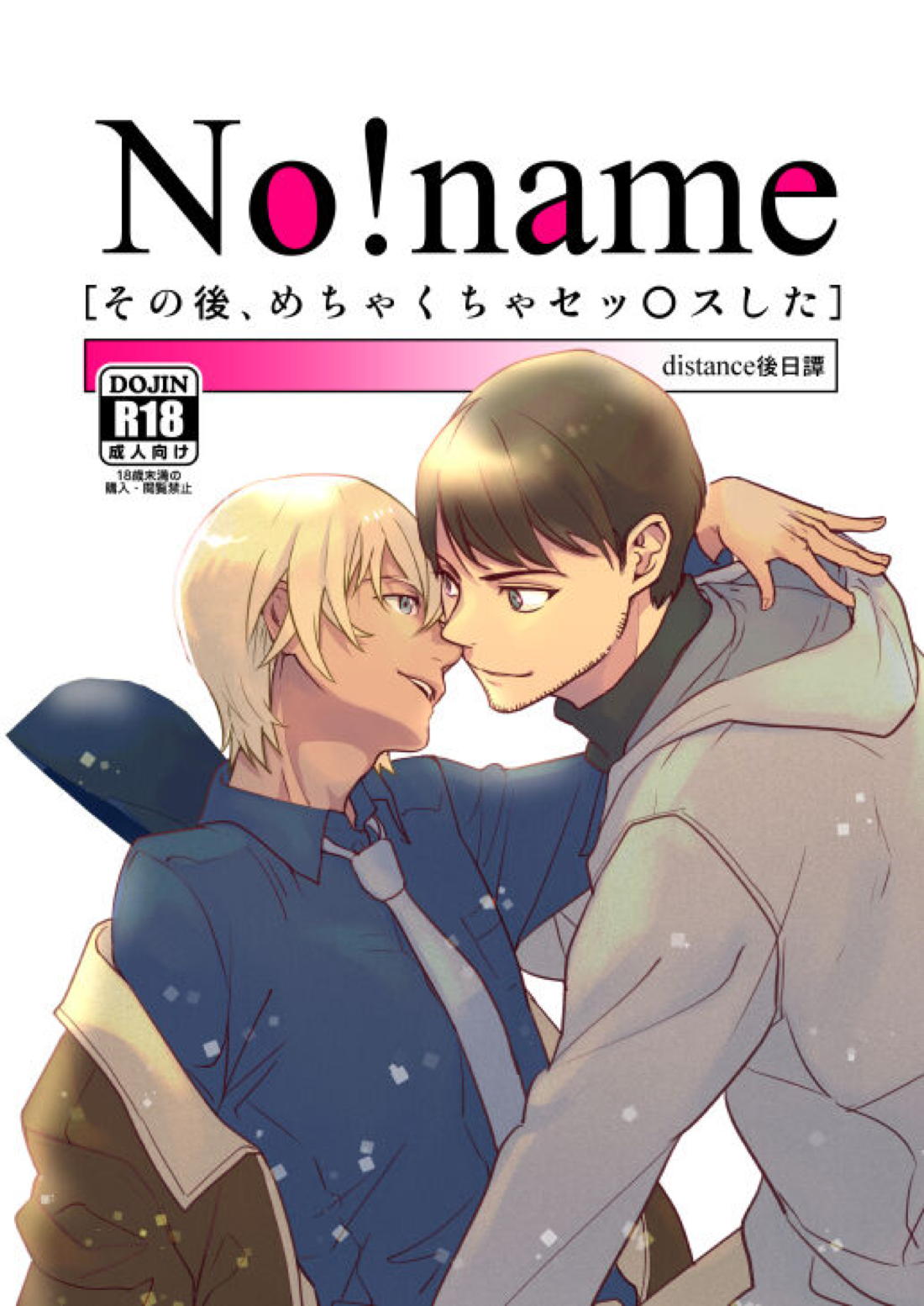 No!name 1ページ