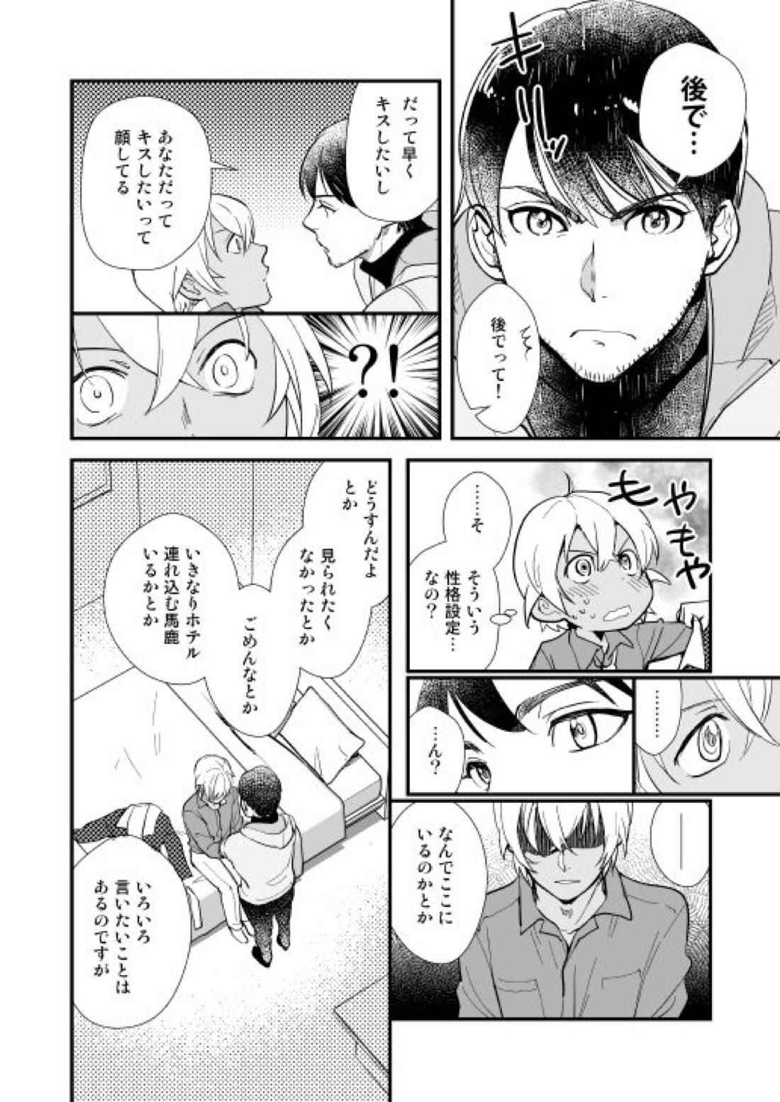 No!name 5ページ