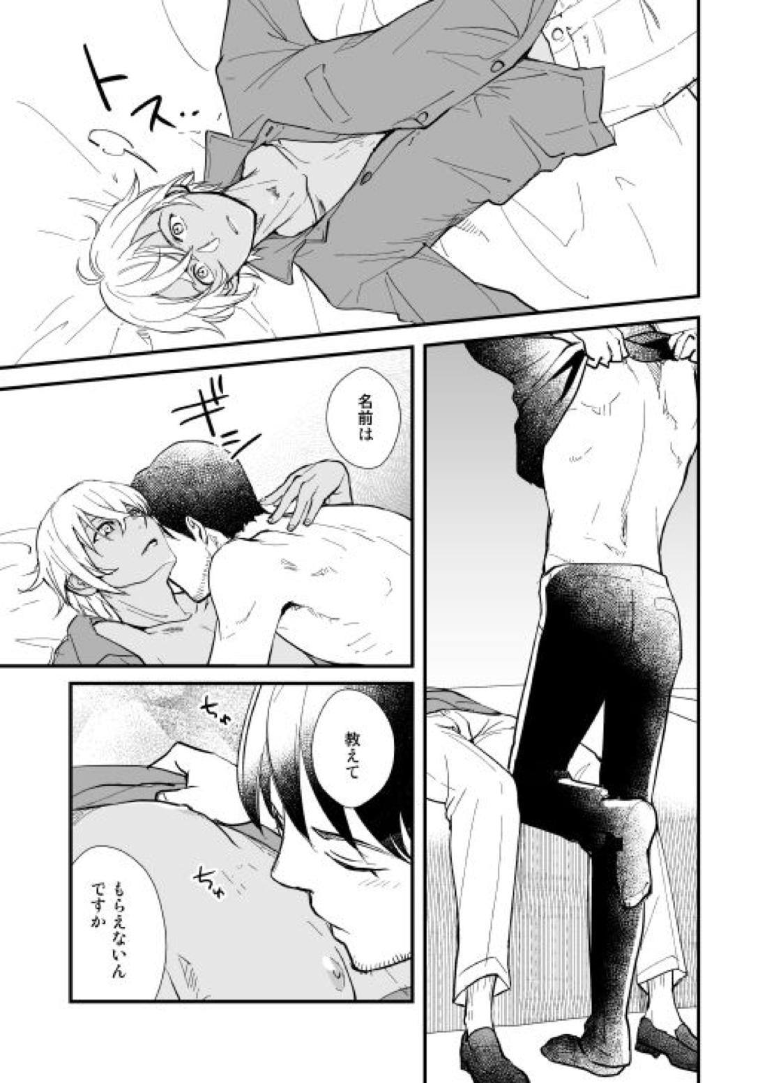 No!name 8ページ