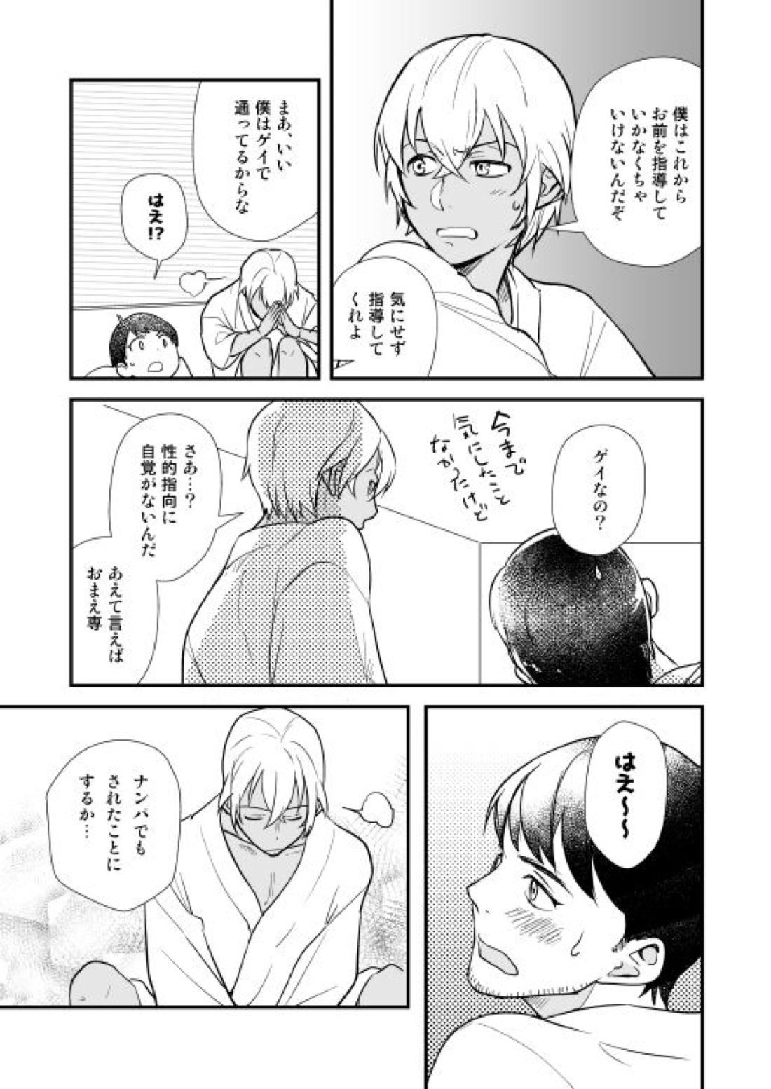 No!name 16ページ
