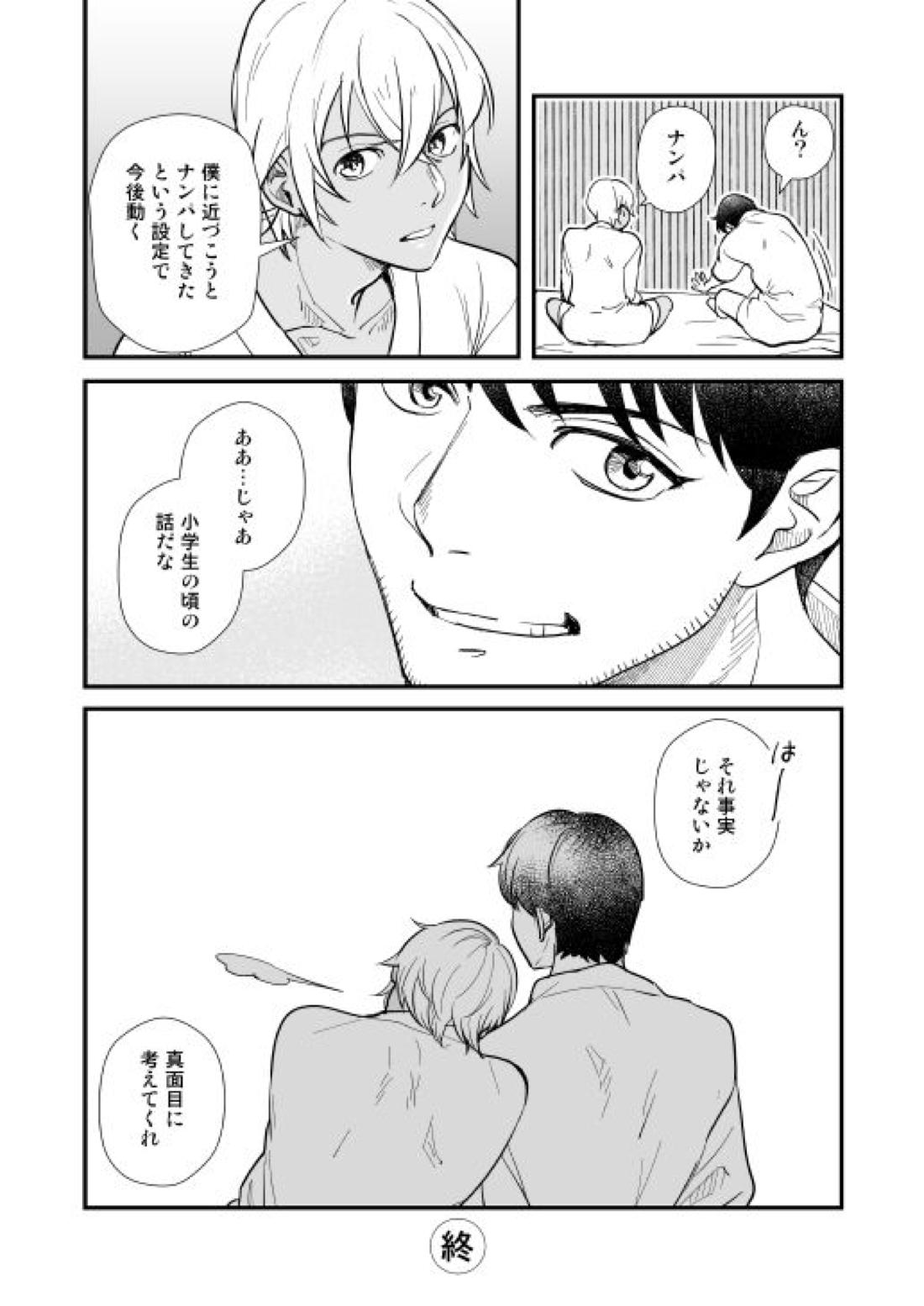 No!name 17ページ
