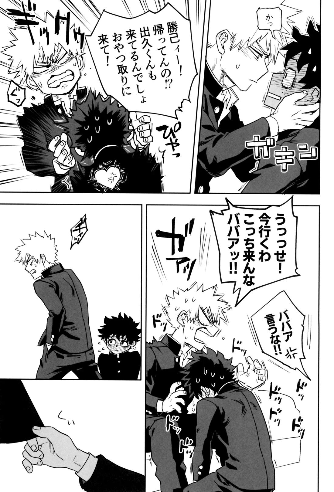 折寺中のウワサのふたり 12ページ