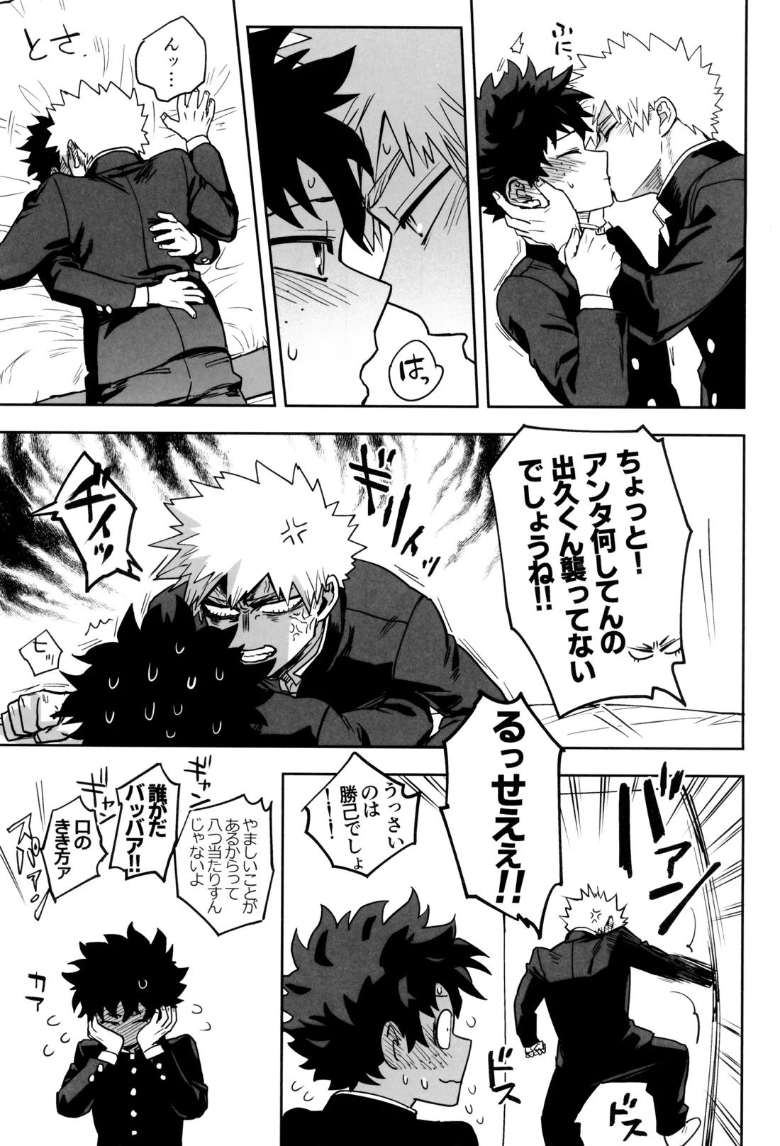 折寺中のウワサのふたり 14ページ