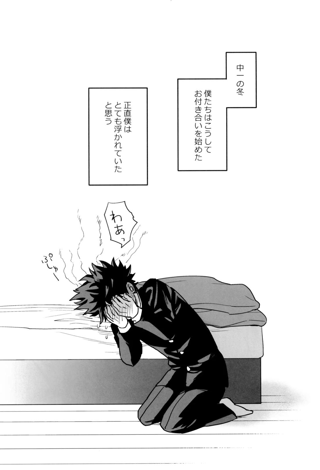 折寺中のウワサのふたり 15ページ