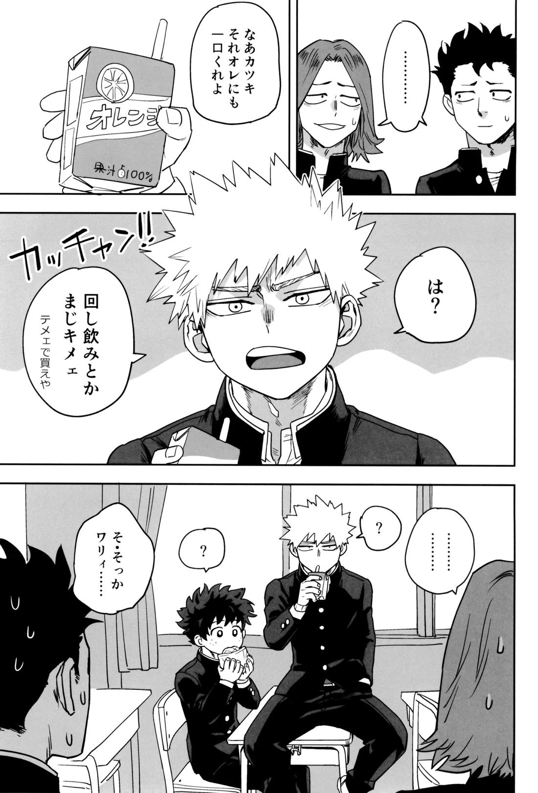 折寺中のウワサのふたり 18ページ