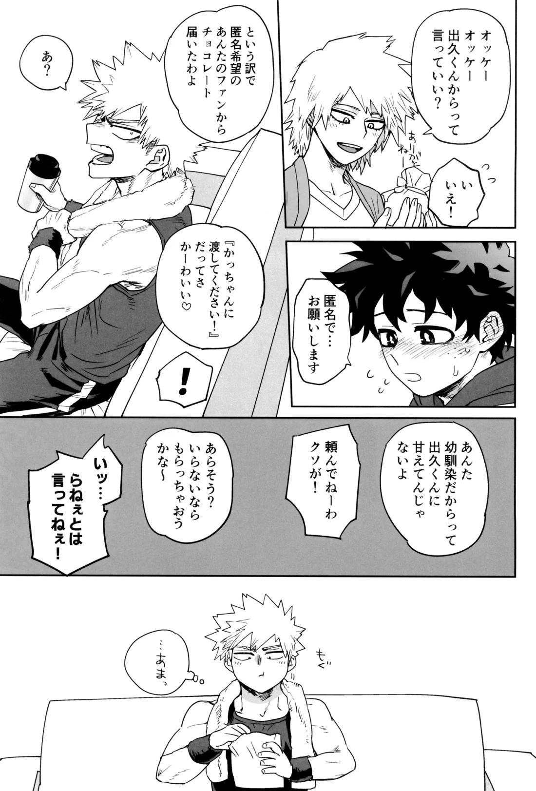 折寺中のウワサのふたり 22ページ