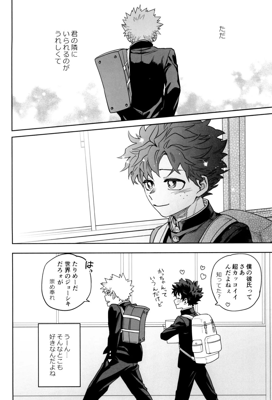 折寺中のウワサのふたり 31ページ