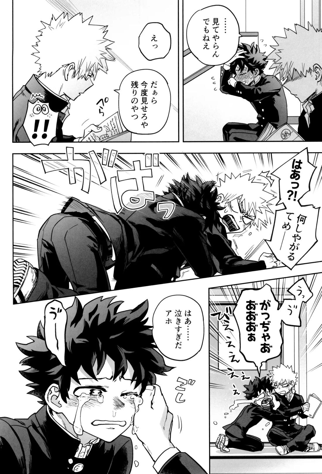 折寺中のウワサのふたり 35ページ