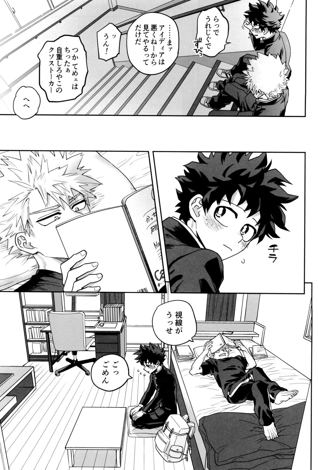 折寺中のウワサのふたり 36ページ