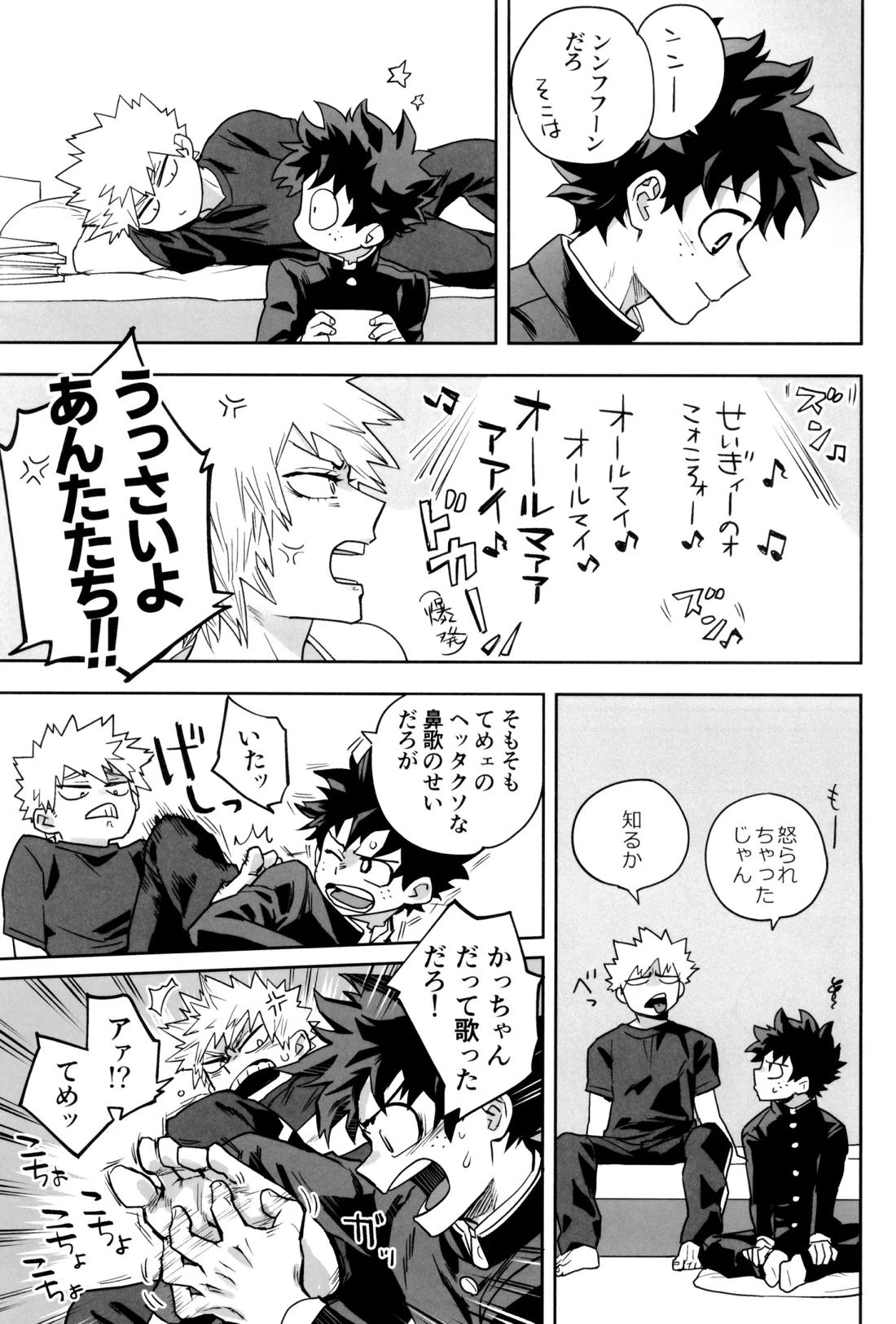 折寺中のウワサのふたり 38ページ