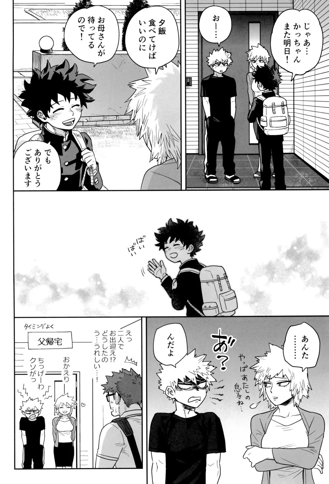 折寺中のウワサのふたり 47ページ