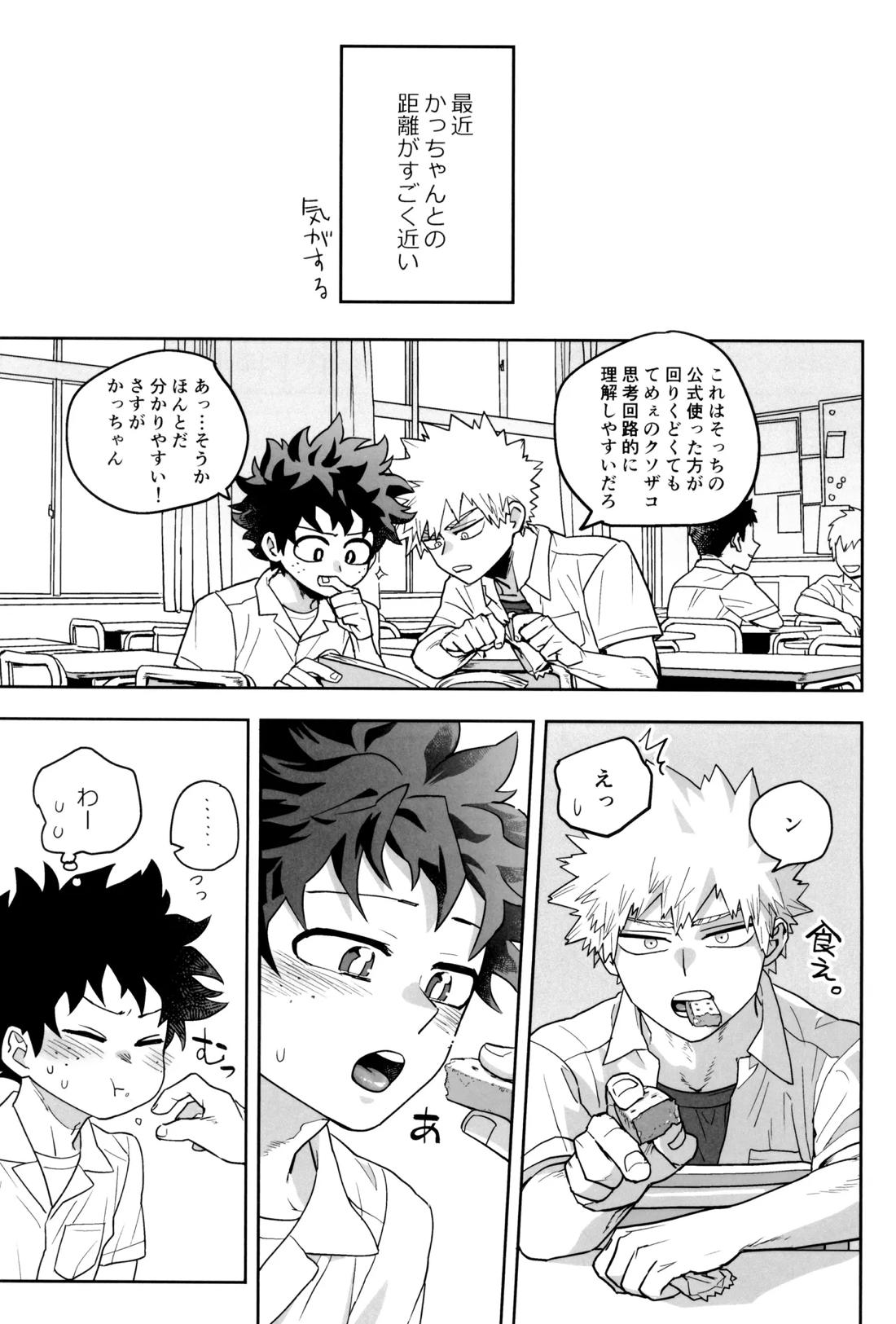 折寺中のウワサのふたり 52ページ