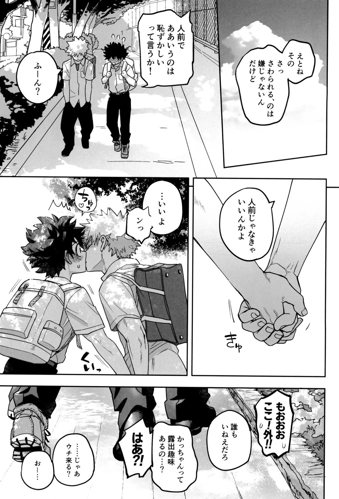 折寺中のウワサのふたり 56ページ