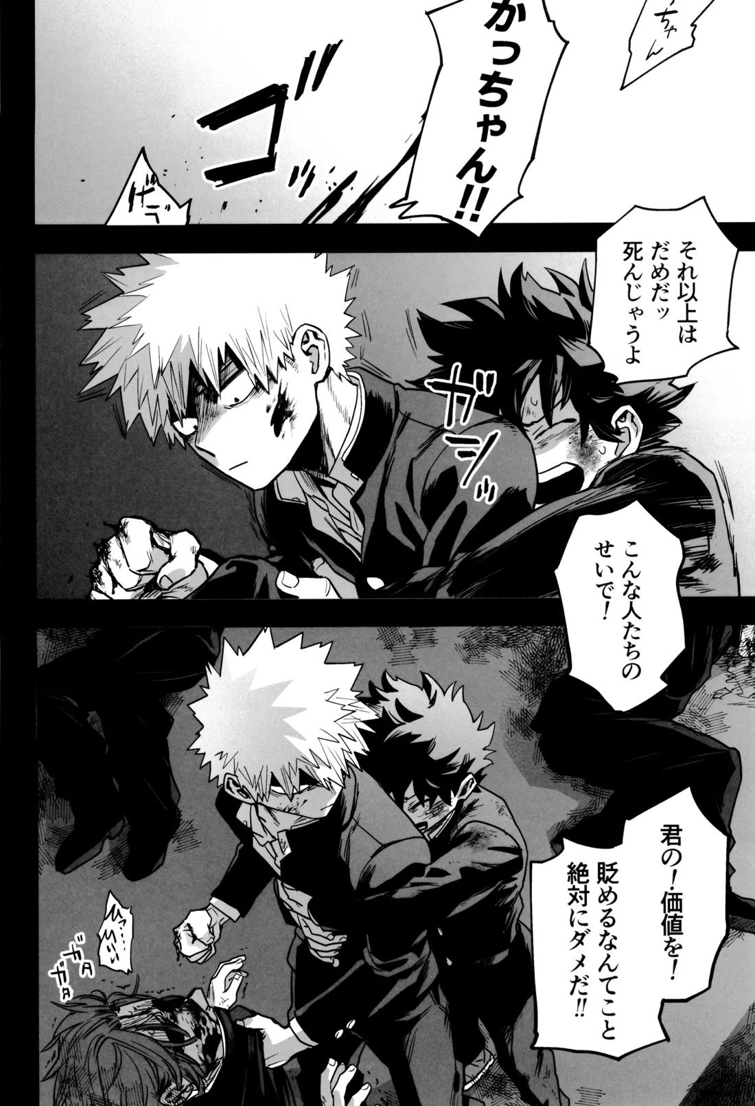 折寺中のウワサのふたり 65ページ