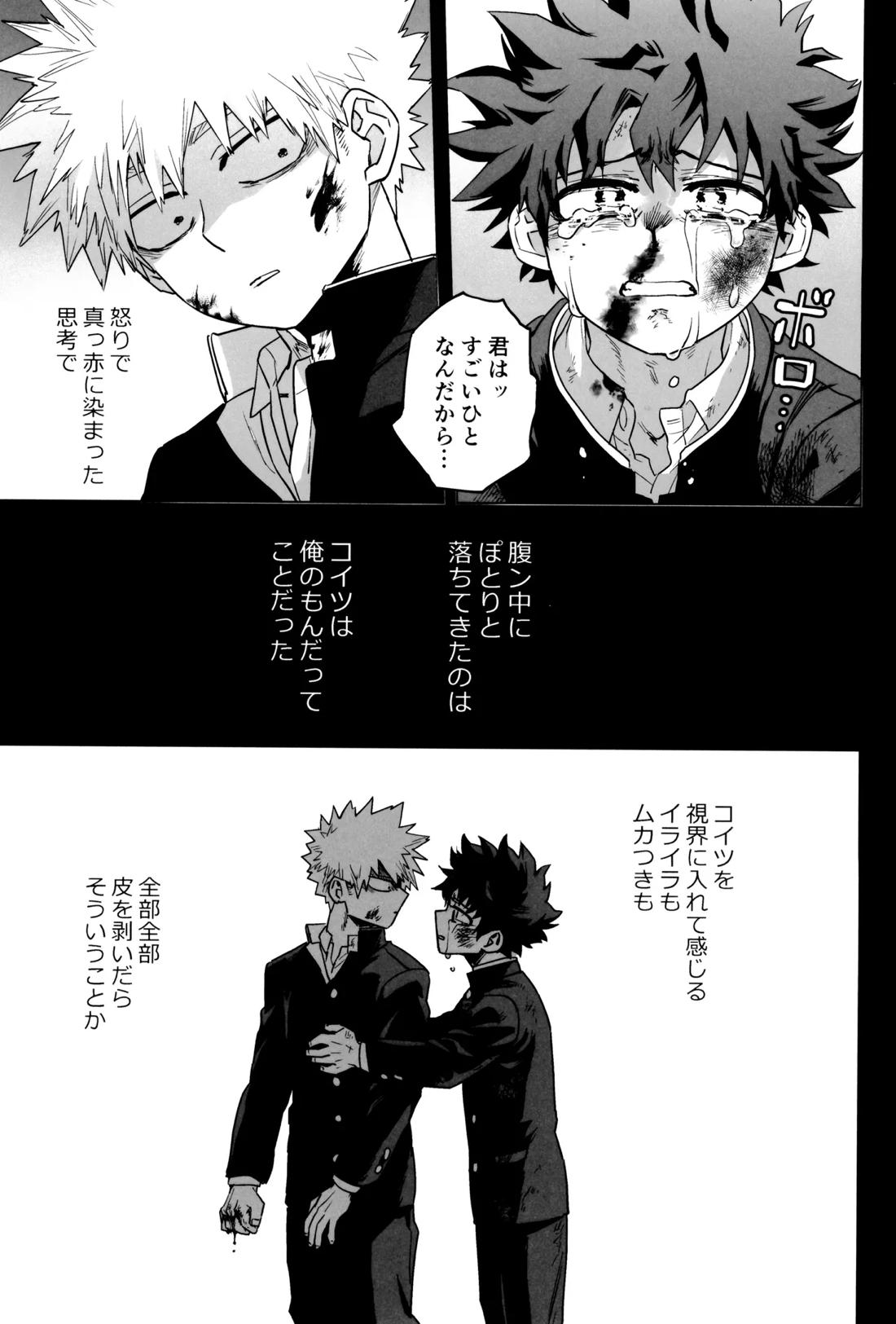 折寺中のウワサのふたり 66ページ