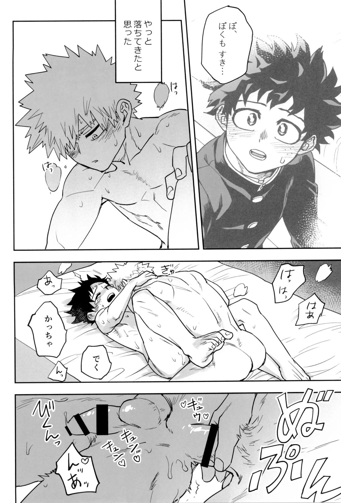 折寺中のウワサのふたり 67ページ