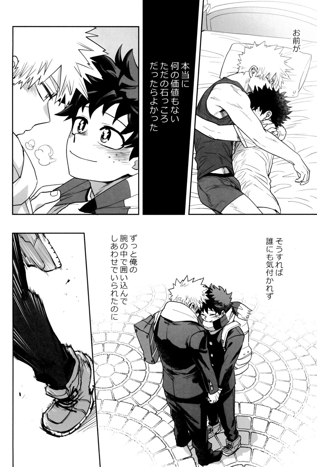 折寺中のウワサのふたり 69ページ