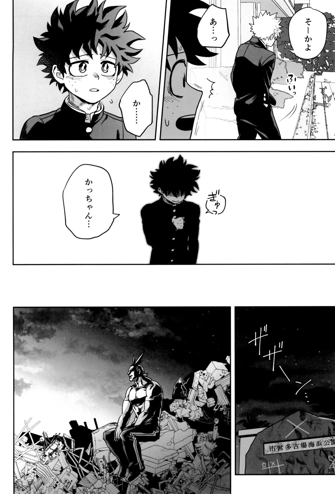 折寺中のウワサのふたり 75ページ