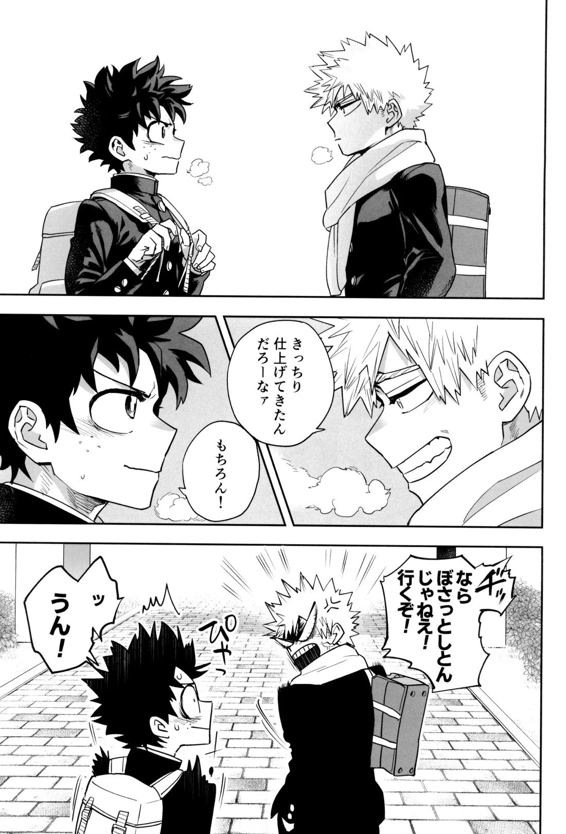 折寺中のウワサのふたり 82ページ