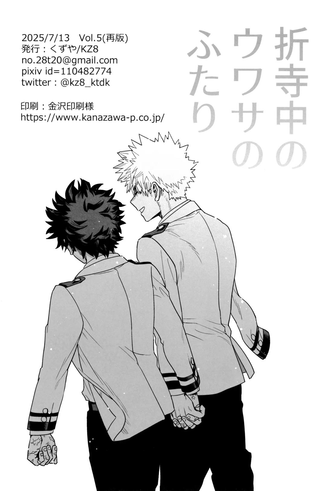 折寺中のウワサのふたり 86ページ