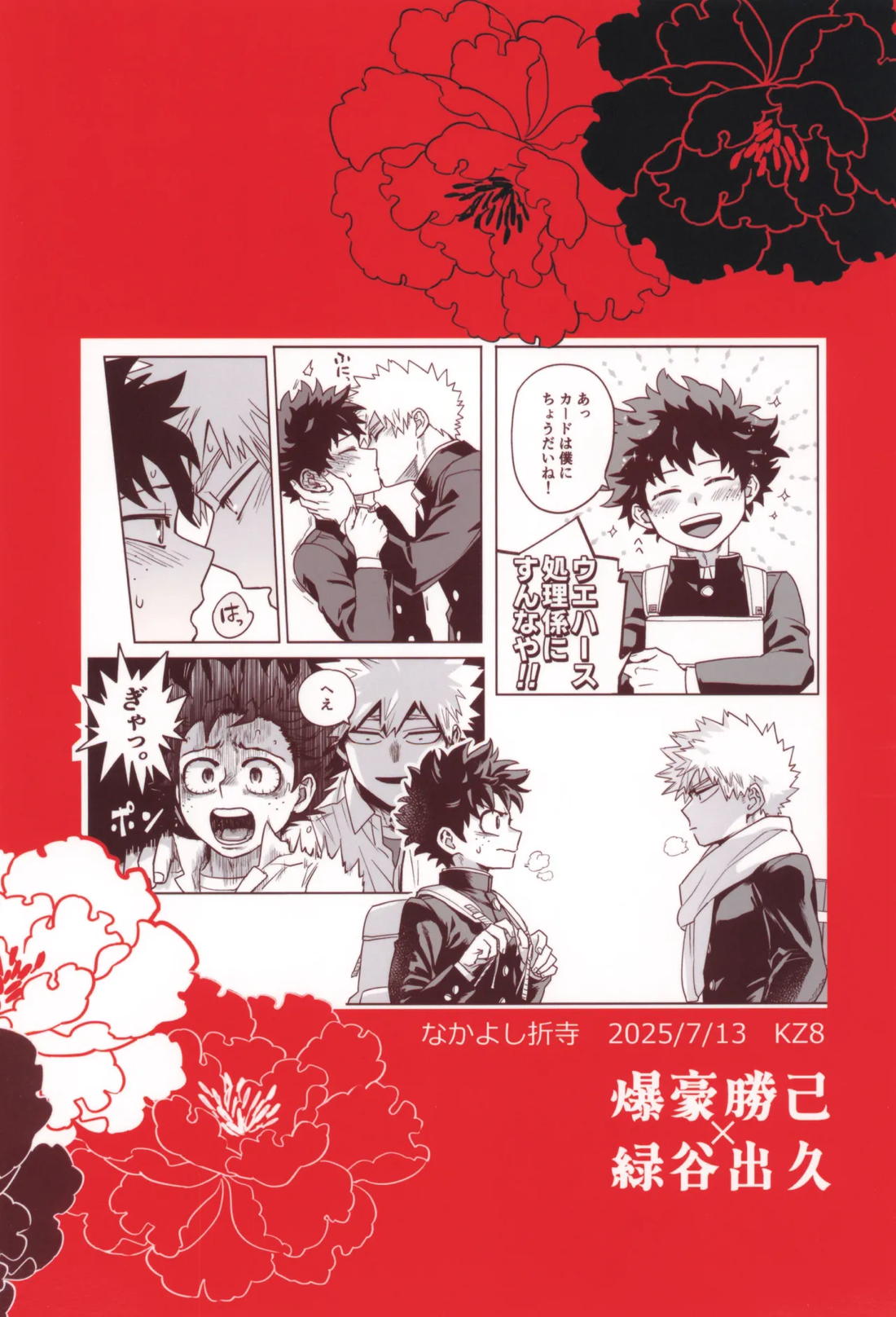 折寺中のウワサのふたり 88ページ