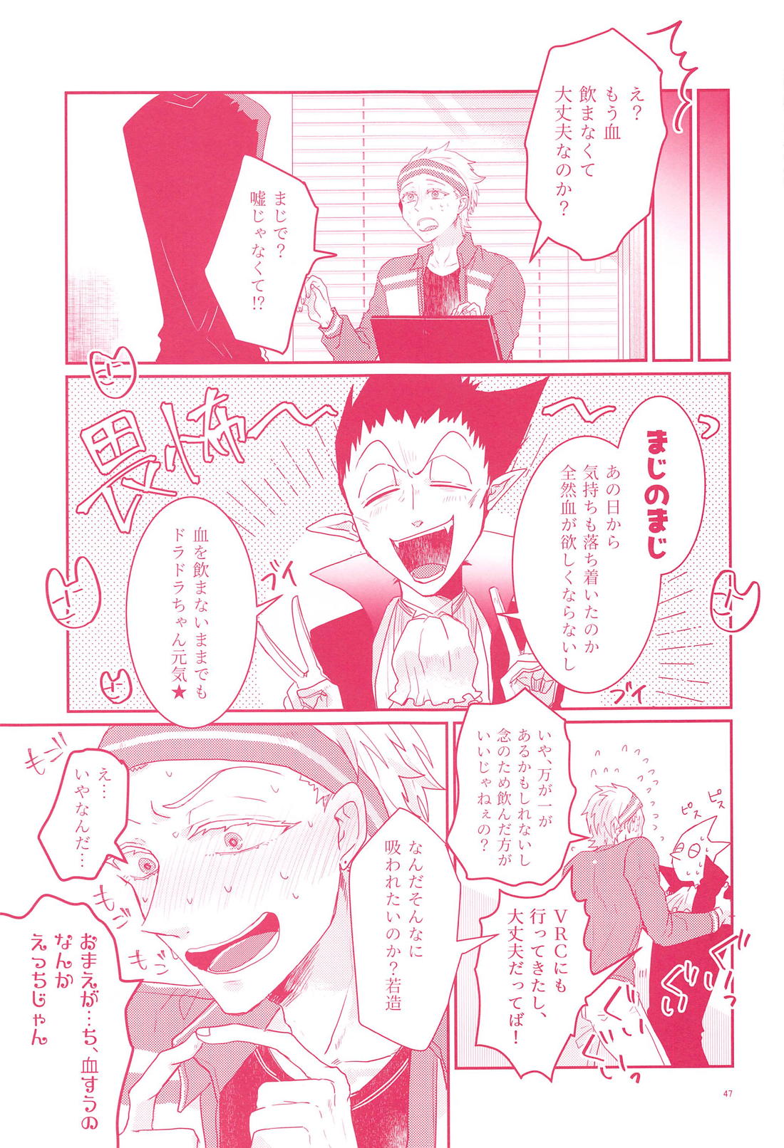 てのひらの対価 45ページ