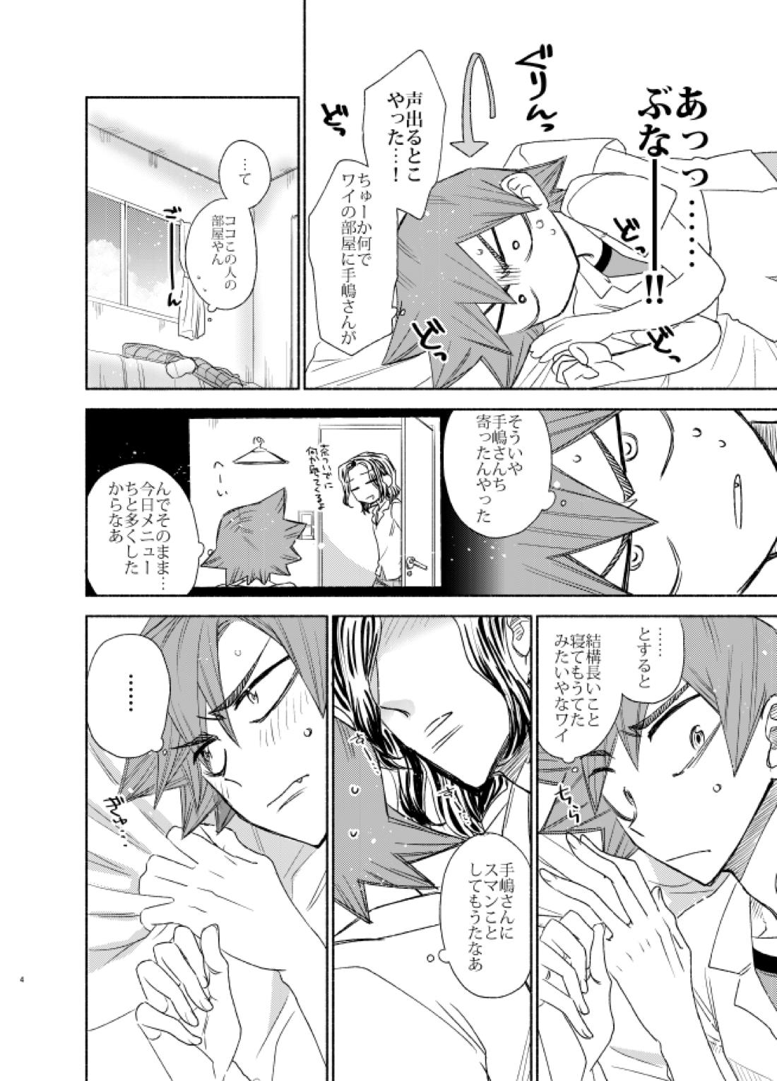 手は口ほどに 3ページ