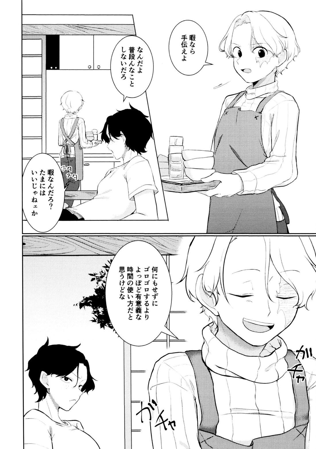 ふゆとニットとエプロンと 3ページ