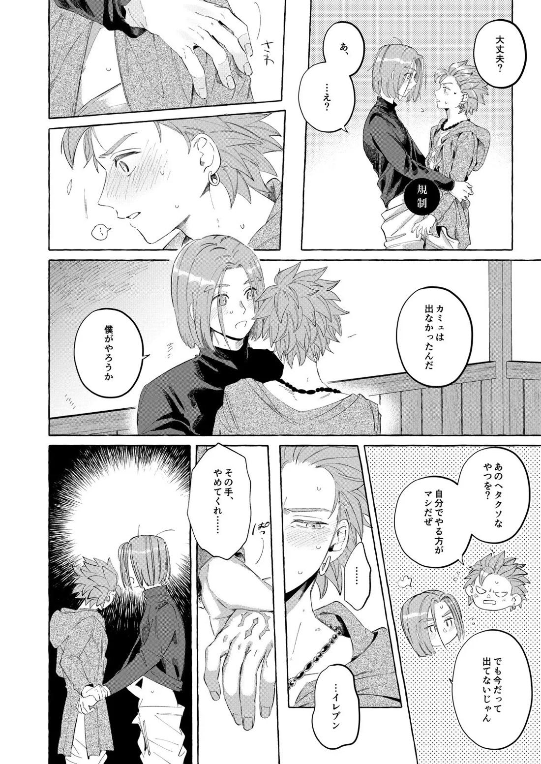 トライアルアンドエラー・2 14ページ