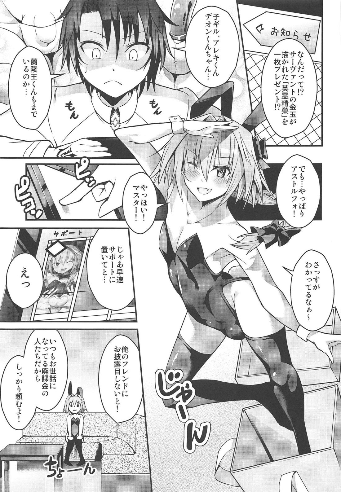 英霊精巣アストルフォ 2ページ