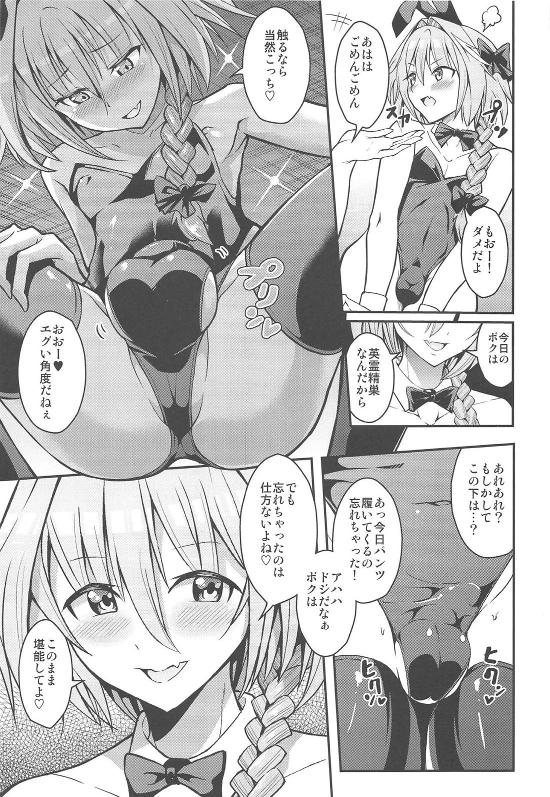 英霊精巣アストルフォ 4ページ