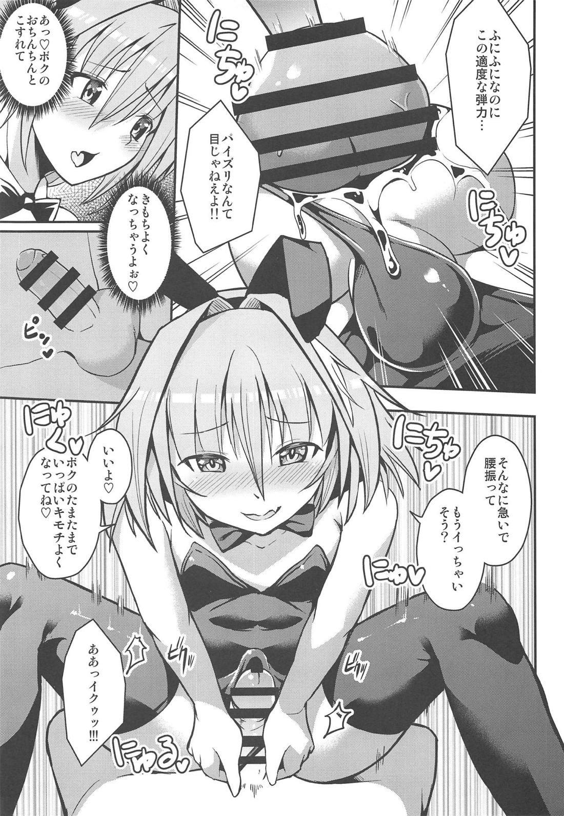 英霊精巣アストルフォ 6ページ