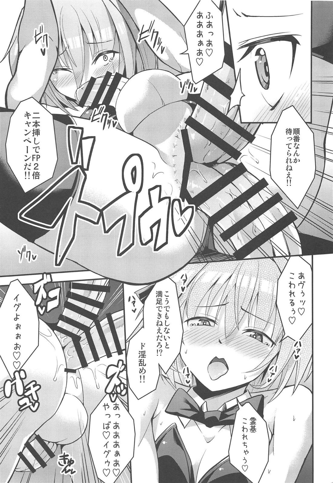 英霊精巣アストルフォ 16ページ
