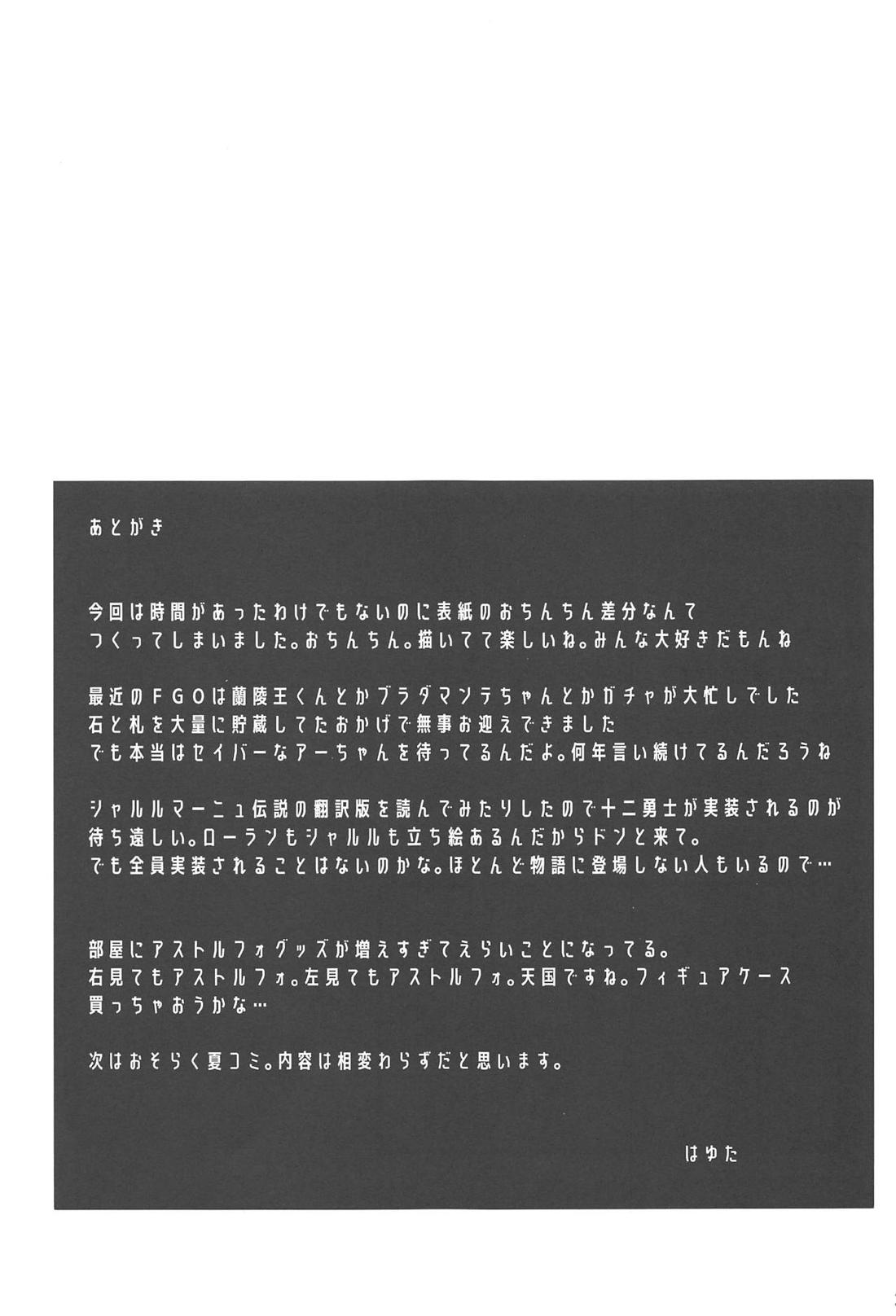 英霊精巣アストルフォ 20ページ
