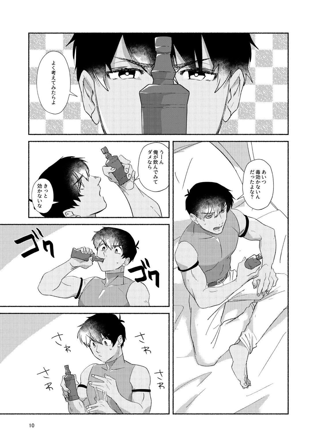 DO NOT HOLD BACK 11ページ