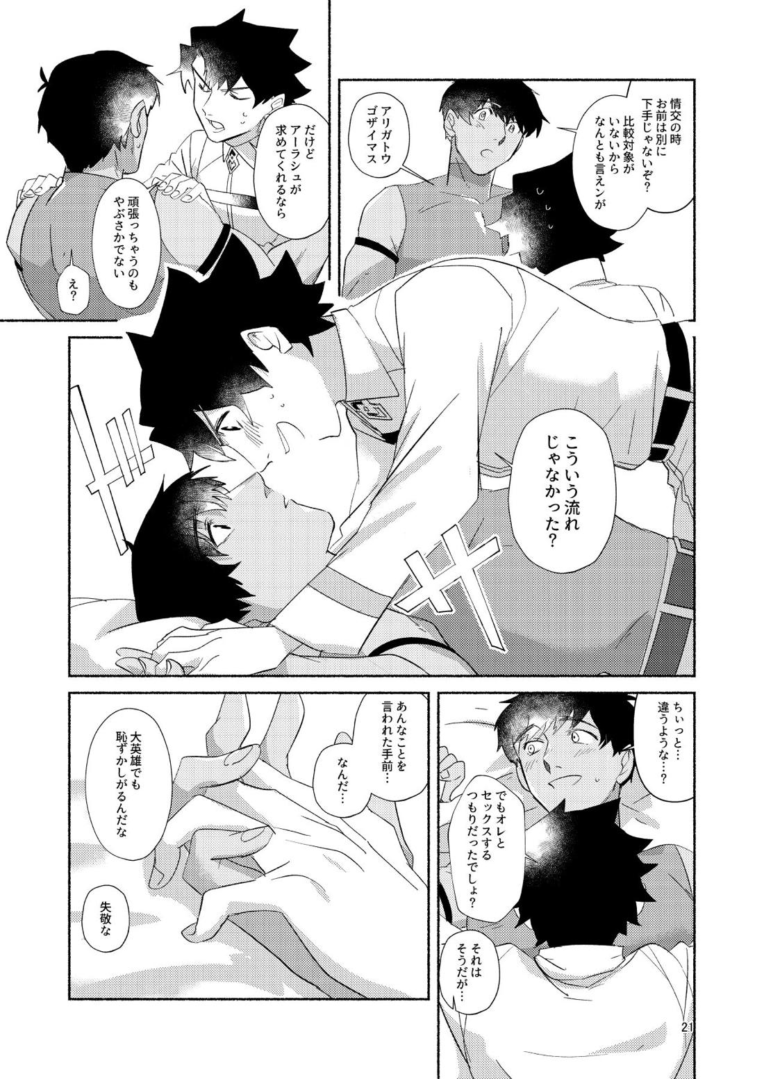 DO NOT HOLD BACK 22ページ