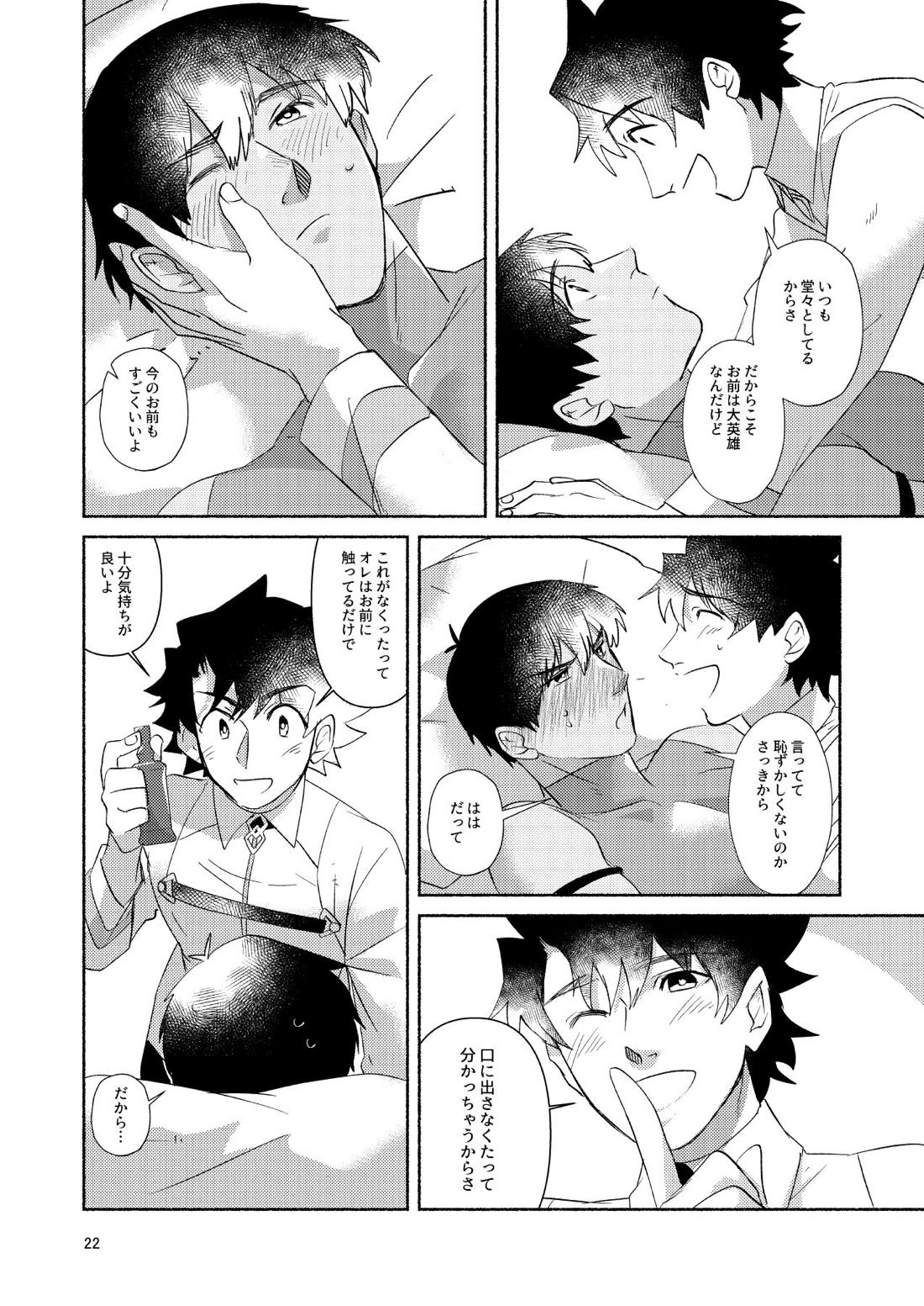 DO NOT HOLD BACK 23ページ