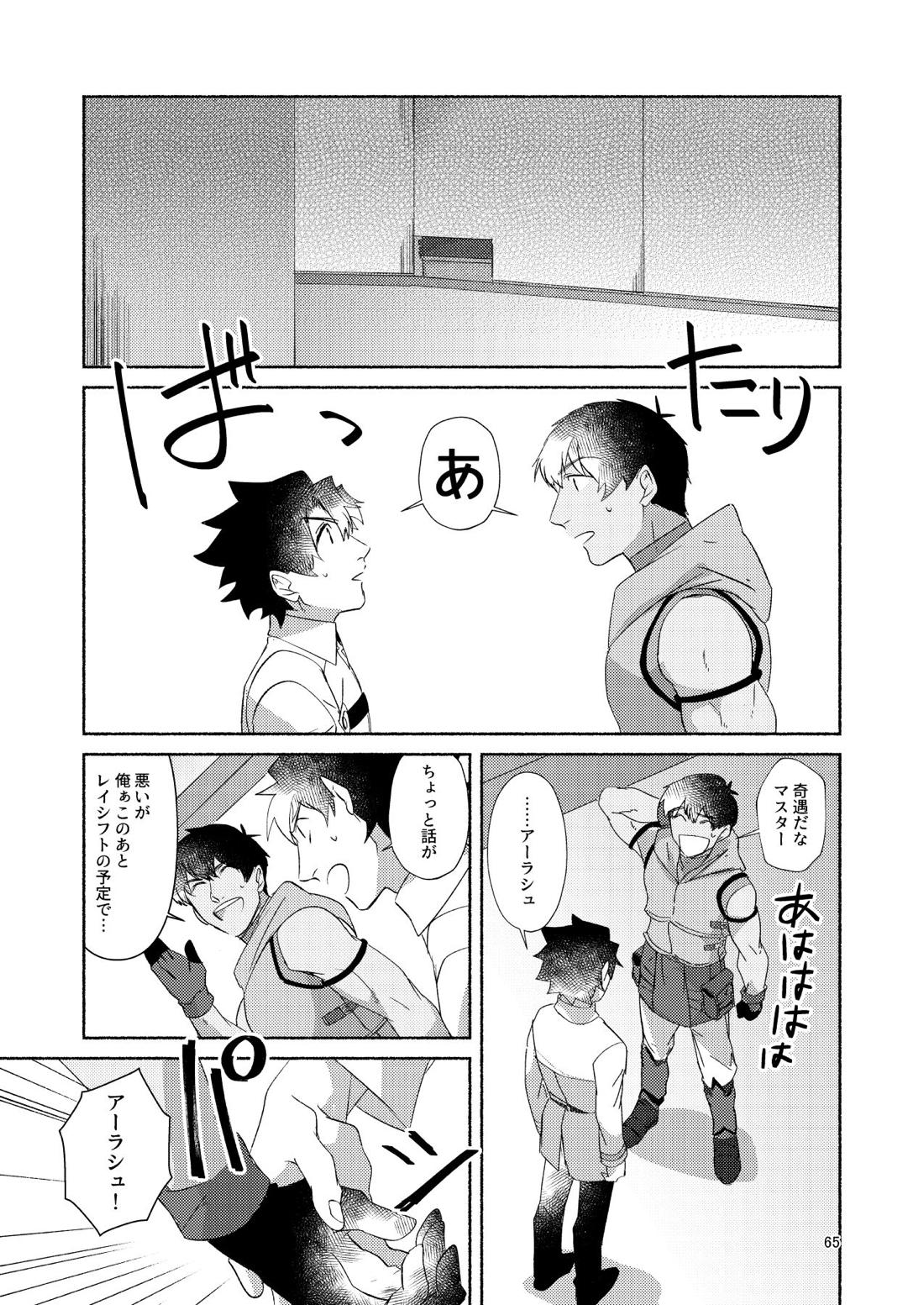 DO NOT HOLD BACK 65ページ