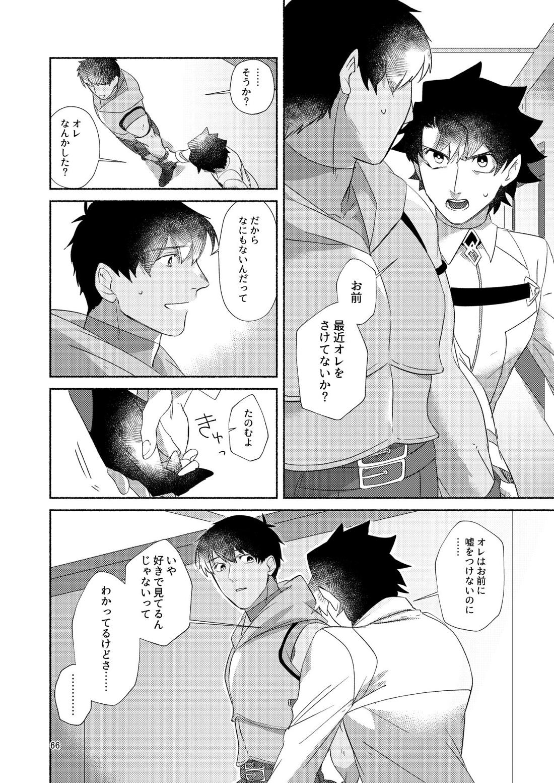 DO NOT HOLD BACK 66ページ