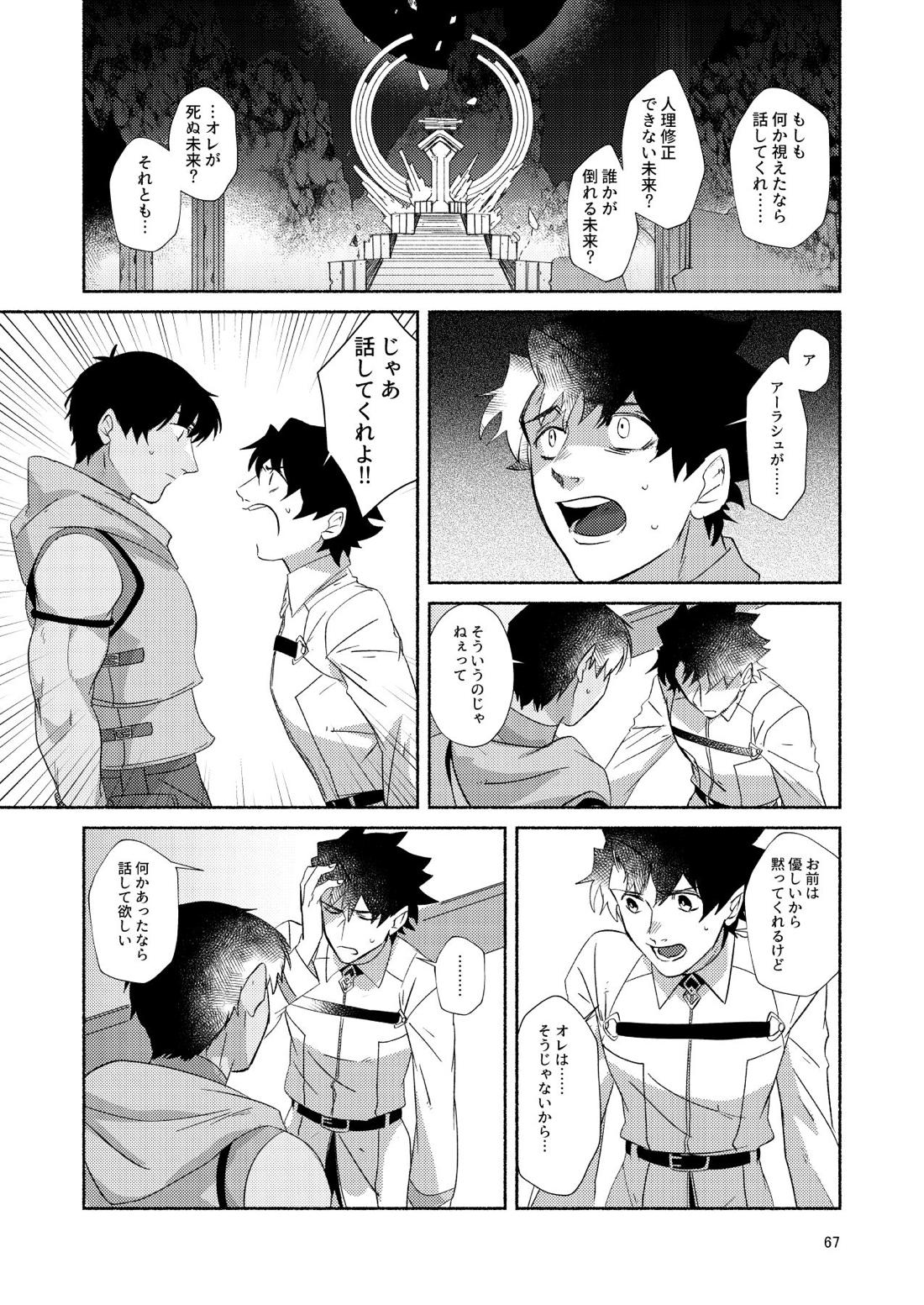 DO NOT HOLD BACK 67ページ