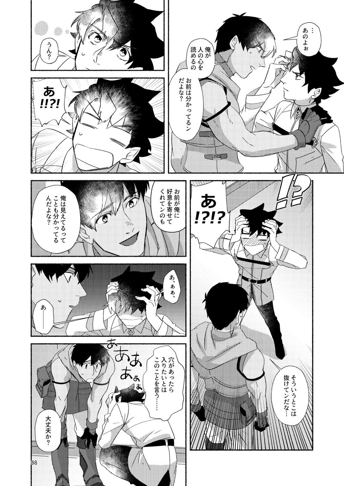 DO NOT HOLD BACK 68ページ