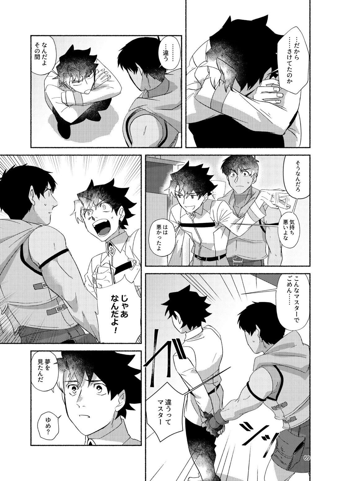 DO NOT HOLD BACK 69ページ