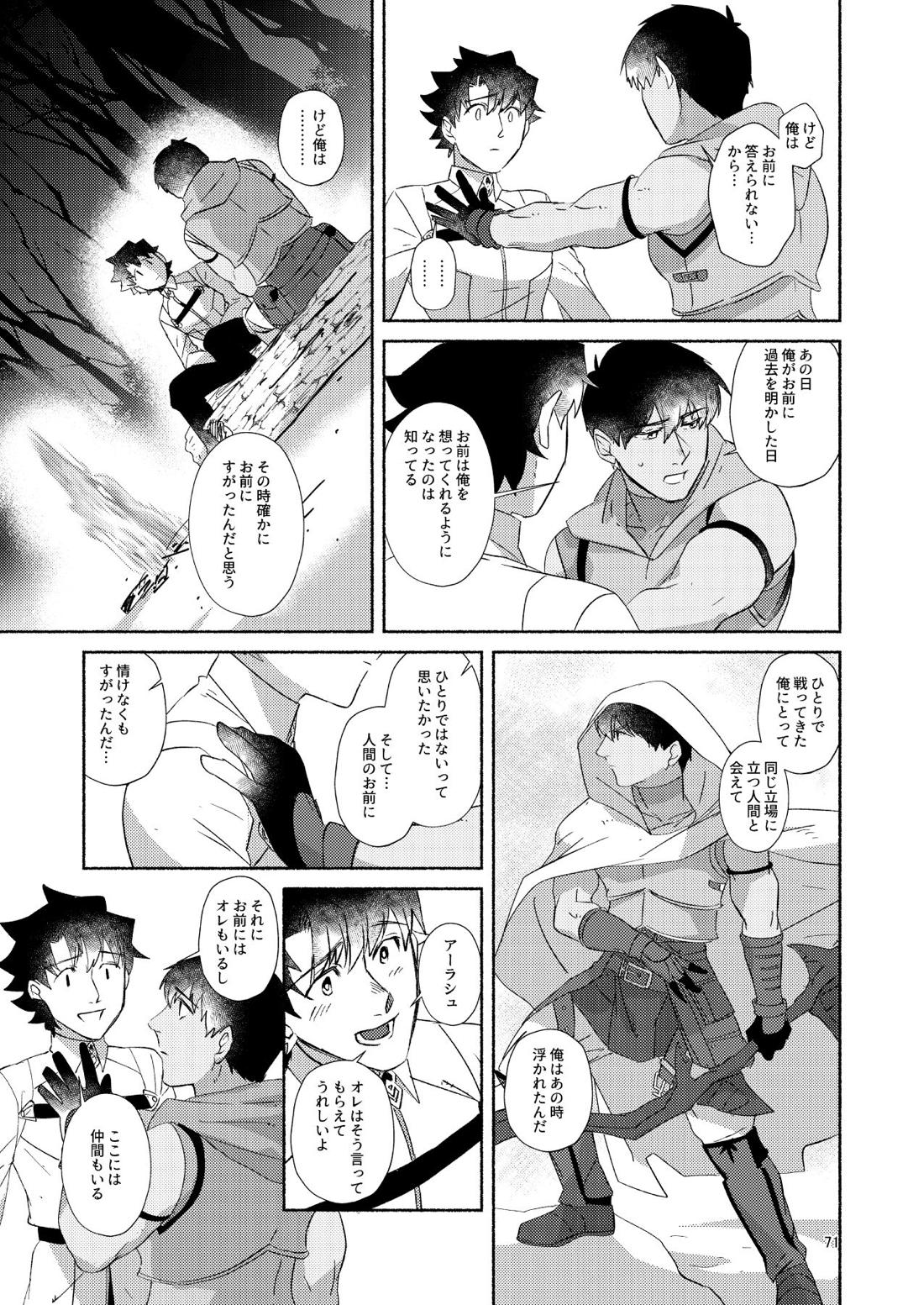 DO NOT HOLD BACK 71ページ