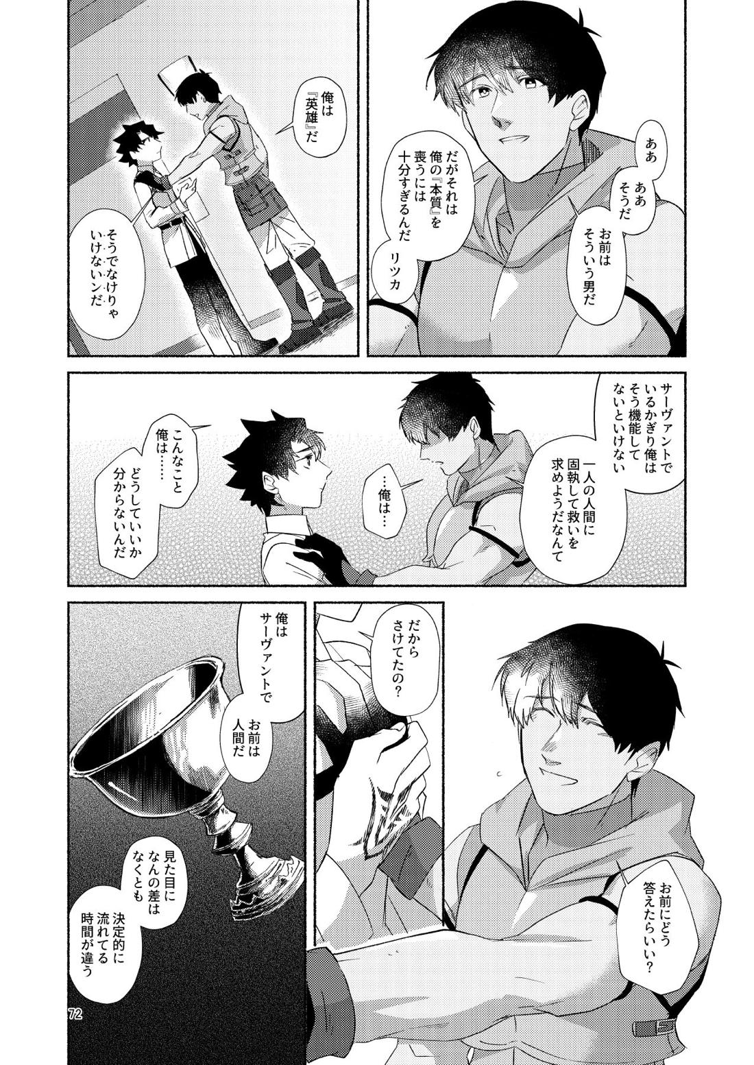 DO NOT HOLD BACK 72ページ