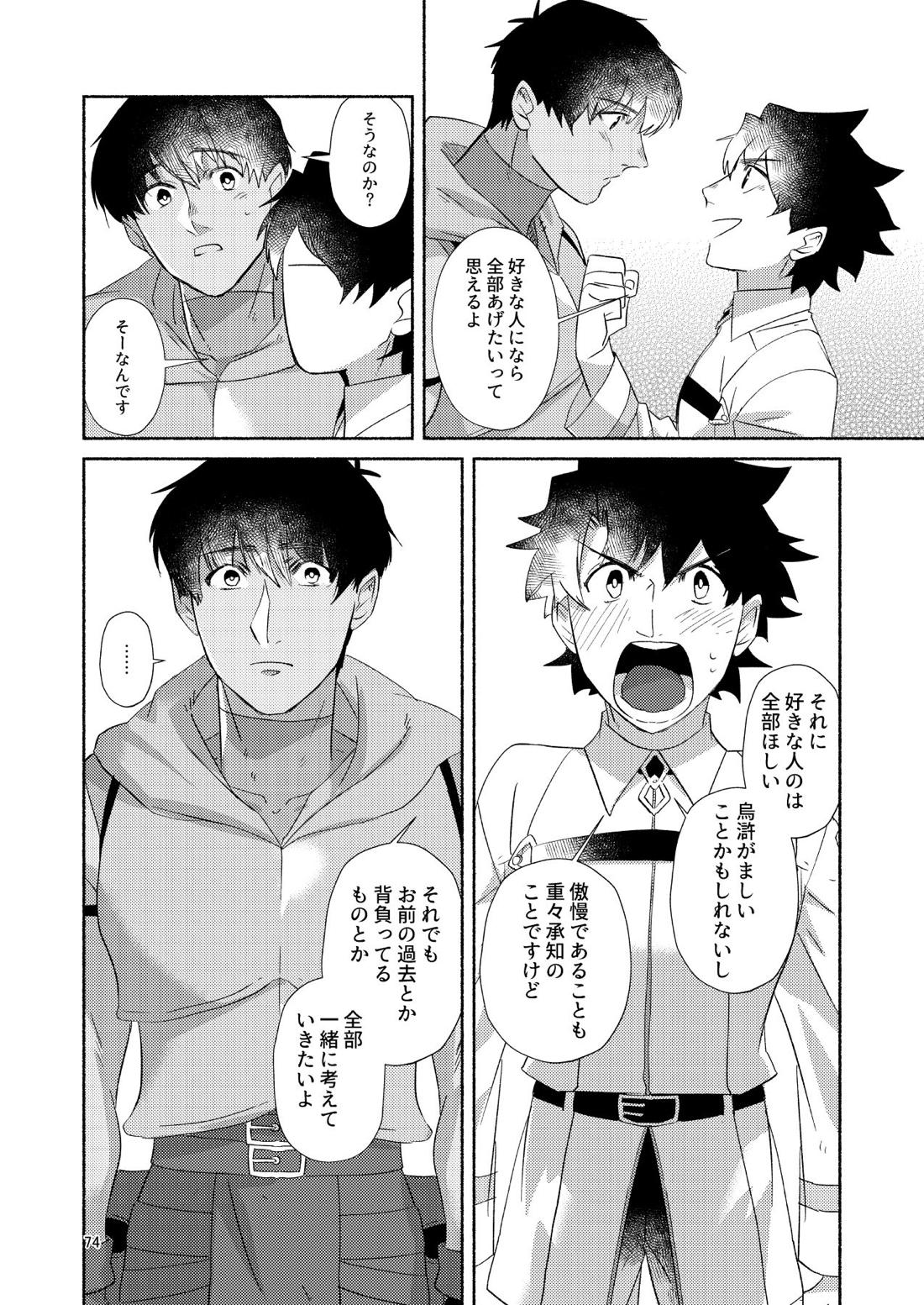 DO NOT HOLD BACK 74ページ
