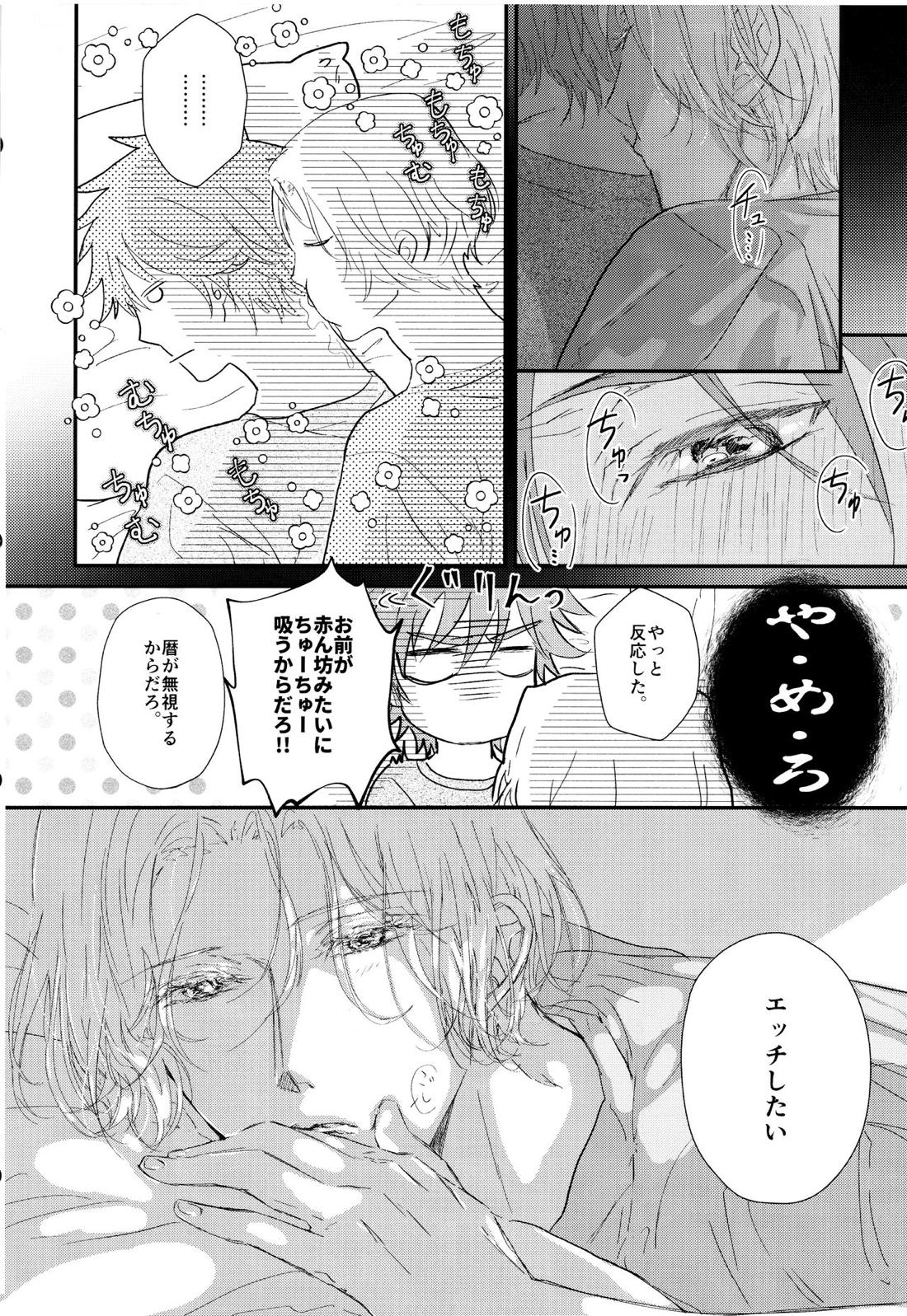 お砂糖はあまく、あなたも素敵 7ページ
